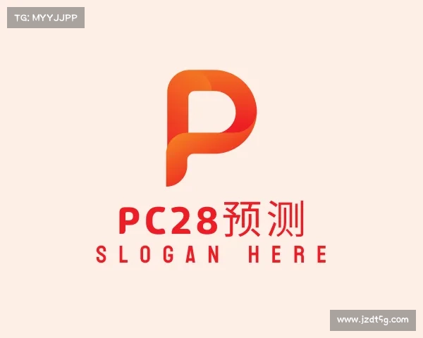 解读pc28预测
